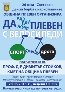 плевен