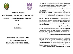 Покана+100+години+от+Първата+световна+война+-+програма (1)