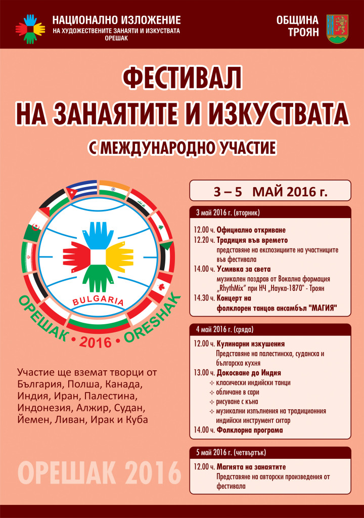 Plakat2016_Festival_na_izkustvata