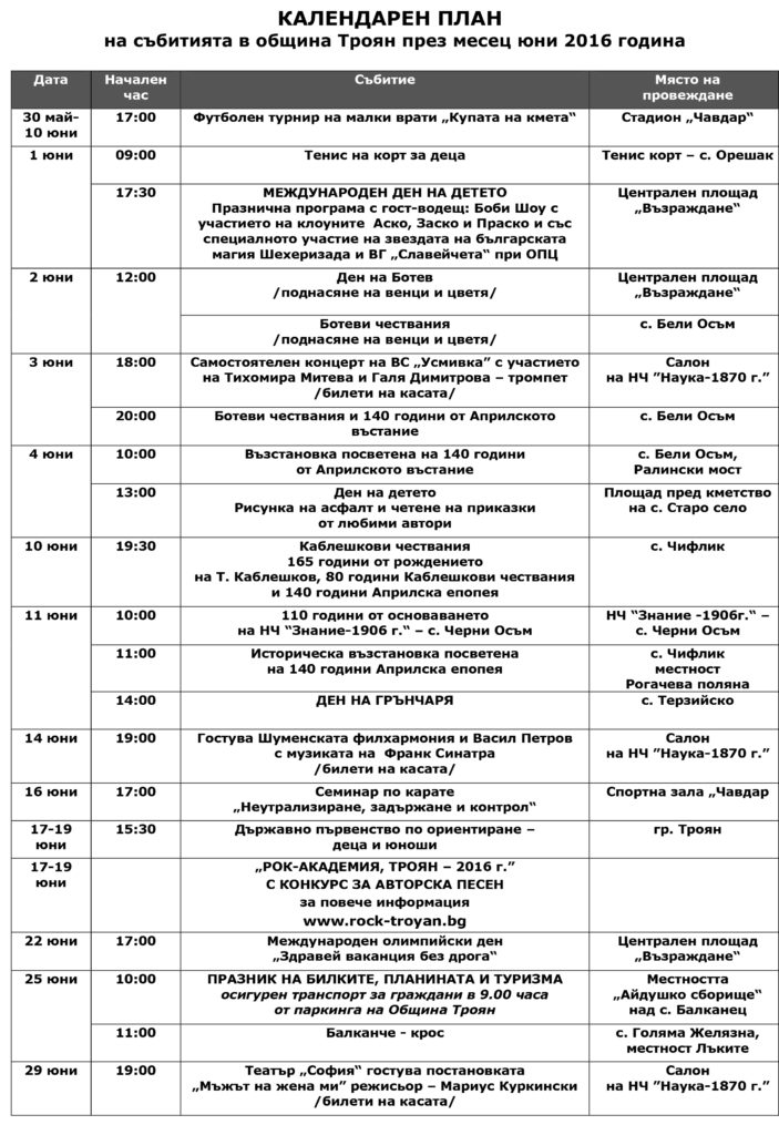 КАЛЕНДАРЕН ПЛАН