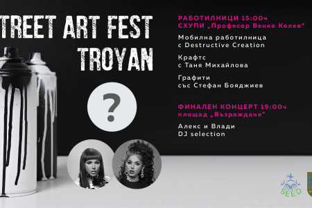 Street Art Fest Troyan се завръща с второ издание