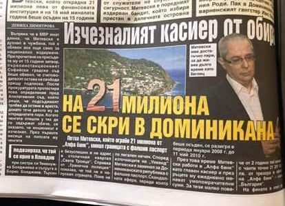 ПРЕСАТА ГЪРМИ! ЦАРЕТЕ НА СИМУЛАТИВНИТЕ НЕСЪСТОЯТЕЛНОСТИ – ПРИВАТИЗАТОРИТЕ Борис Бояджиев и Николай Банев станали милиардери на гърба на народа, докато били на по 30 години!
