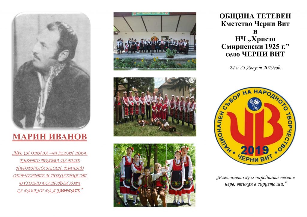 Брошура Национален фолклорен събор-1