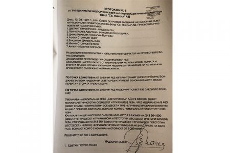 Ортаците на Борис Бояджиев – и зверствата им! Цветан Начев и банката на ПГУ-ДС