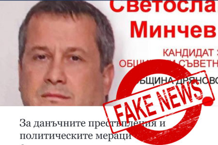 Фабриката за фалшиви новини „Зелените“ пуснаха пореден пасквил