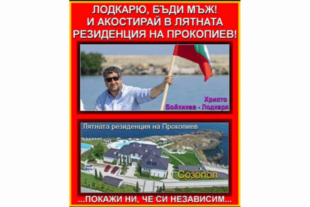 Комунизмът се завръща! „Да(Й), България“ е БКП -ООД!
