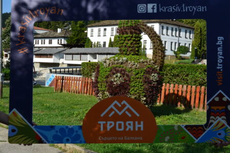 Запечатай в рамка посещението си в Троян