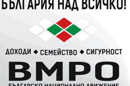 Вижте листата на „ВМРО – БЪЛГАРСКО НАЦИОНАЛНО ДВИЖЕНИЕ“ за Ловеч