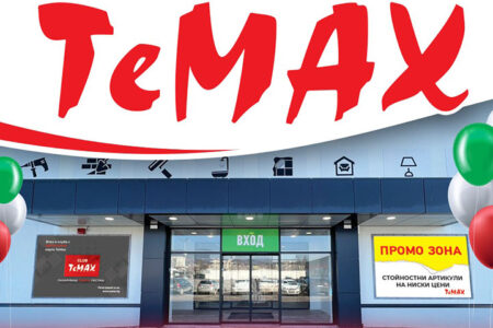 Вижте кога отваря TeMax в Ритейл парк – Троян
