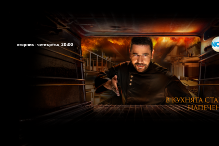 Епизод на популярното предаване Hell’s Kitchen, сезон 6, ще се снима в Троян