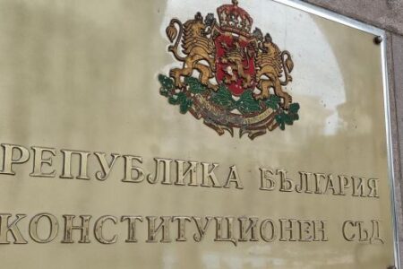 КС реши за промените в Конституцията